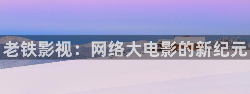 悠久影院免费高清电影