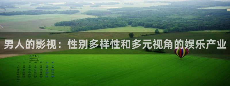 悠久影院最新在线免费观看电影：男人的影视：性别多样性和多元视角的娱乐产业