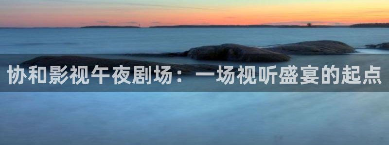 悠久影院免费热播电视剧