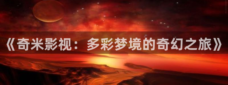 悠久影院电影