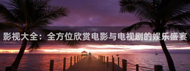 悠久影院免费在线观看